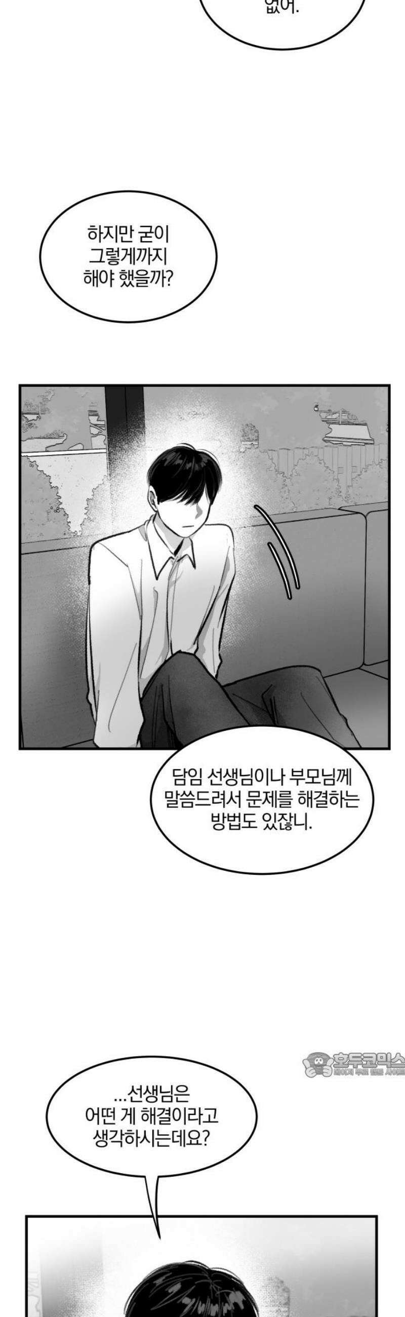 퇴출행성 세레나데 17화 2