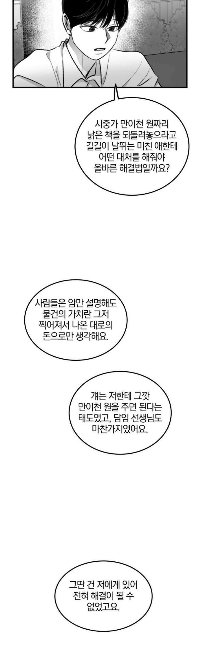 퇴출행성 세레나데 17화 3