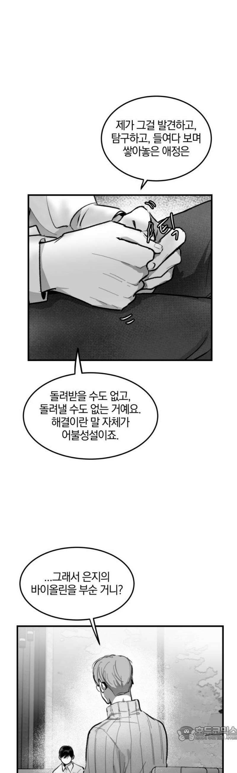 퇴출행성 세레나데 17화 4