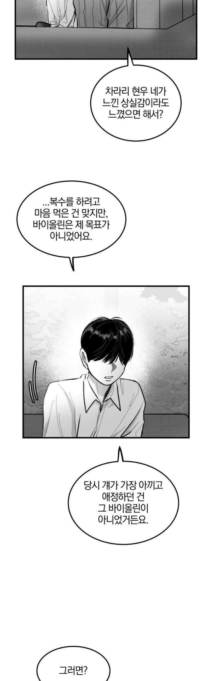 퇴출행성 세레나데 17화 5