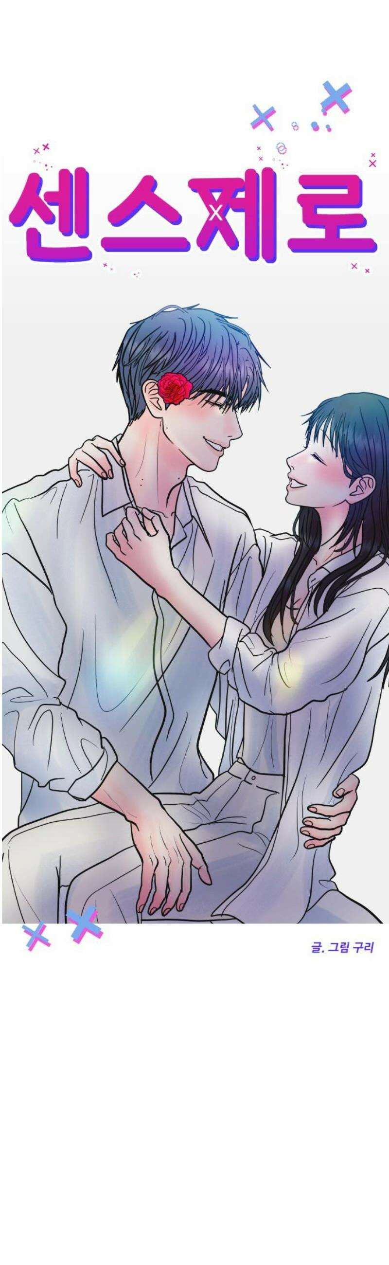 센스제로 75화 20