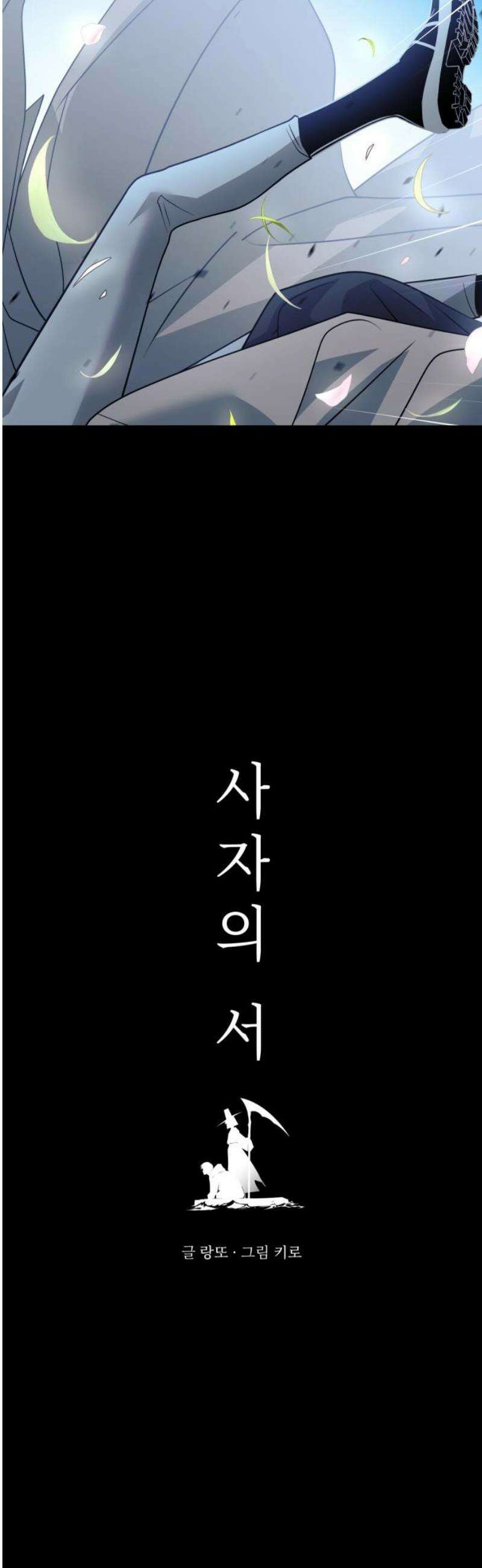 사자의 서 59화 3