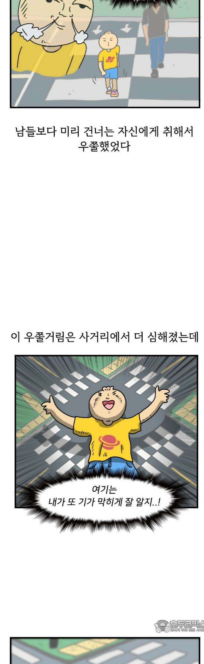 만두 생활기록부 27．혼자 있을 때 4
