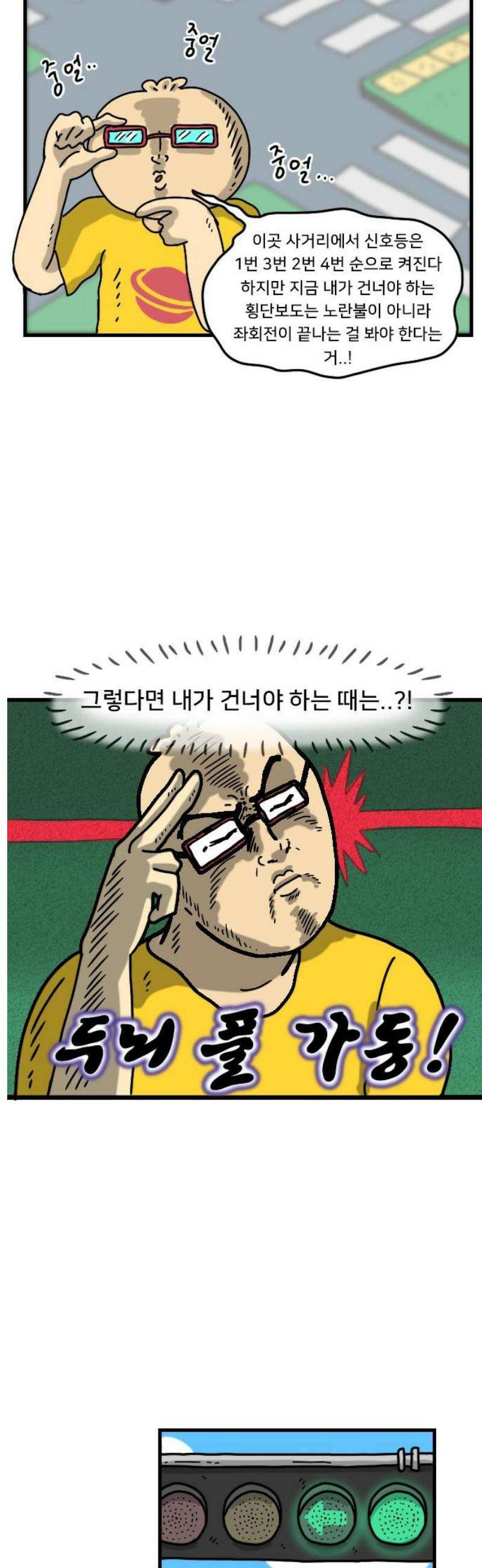 만두 생활기록부 27．혼자 있을 때 5