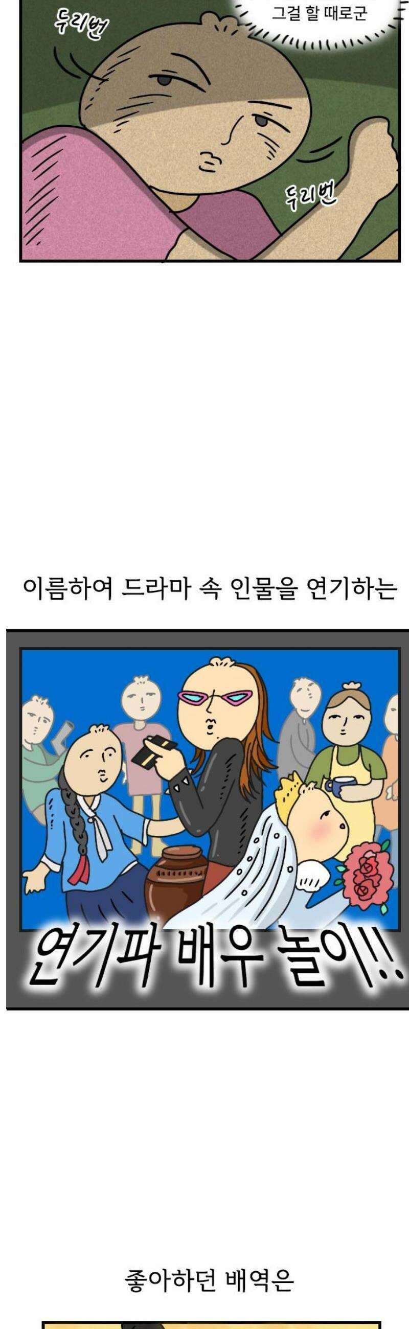 만두 생활기록부 27．혼자 있을 때 8