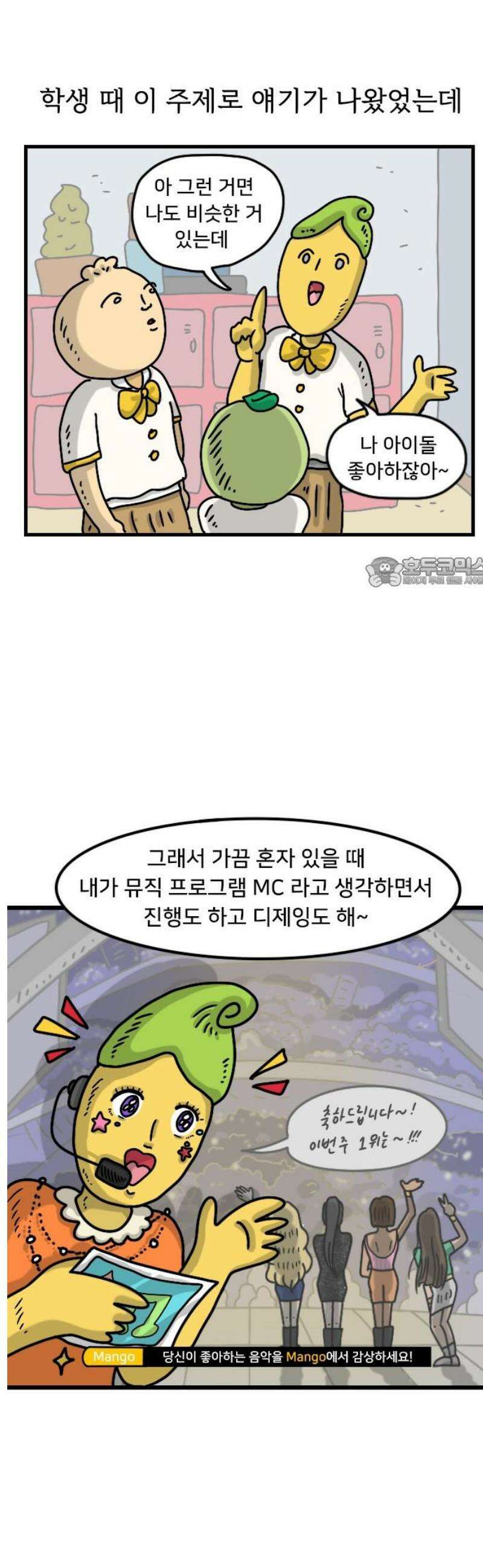 만두 생활기록부 27．혼자 있을 때 11