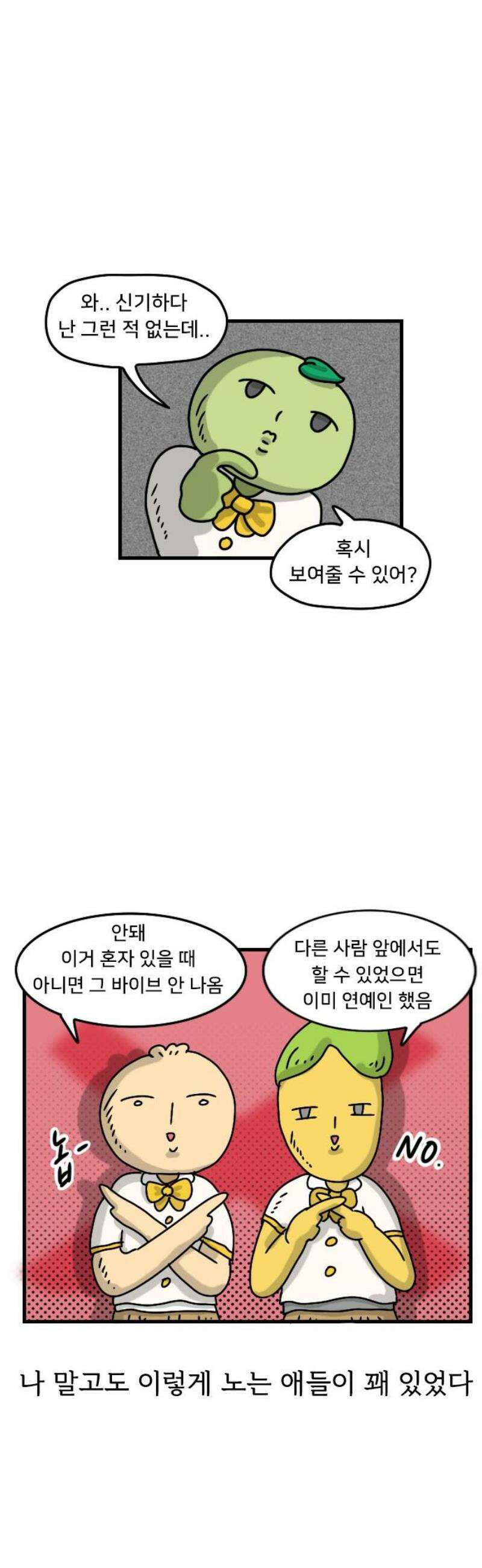 만두 생활기록부 27．혼자 있을 때 12