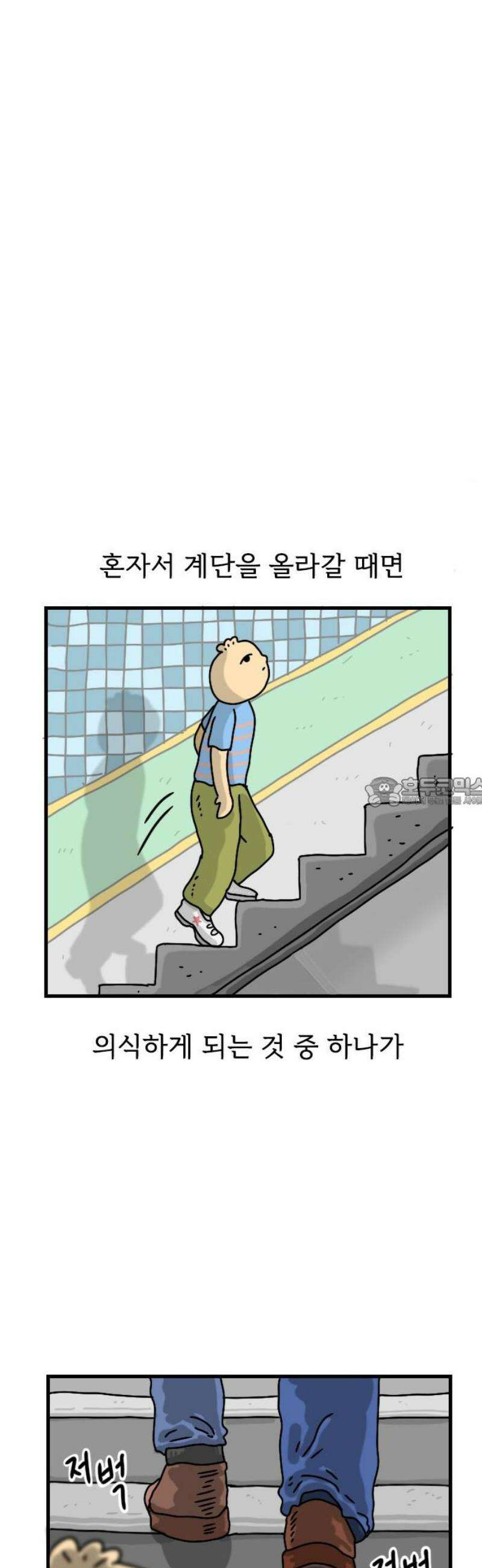 만두 생활기록부 27．혼자 있을 때 13