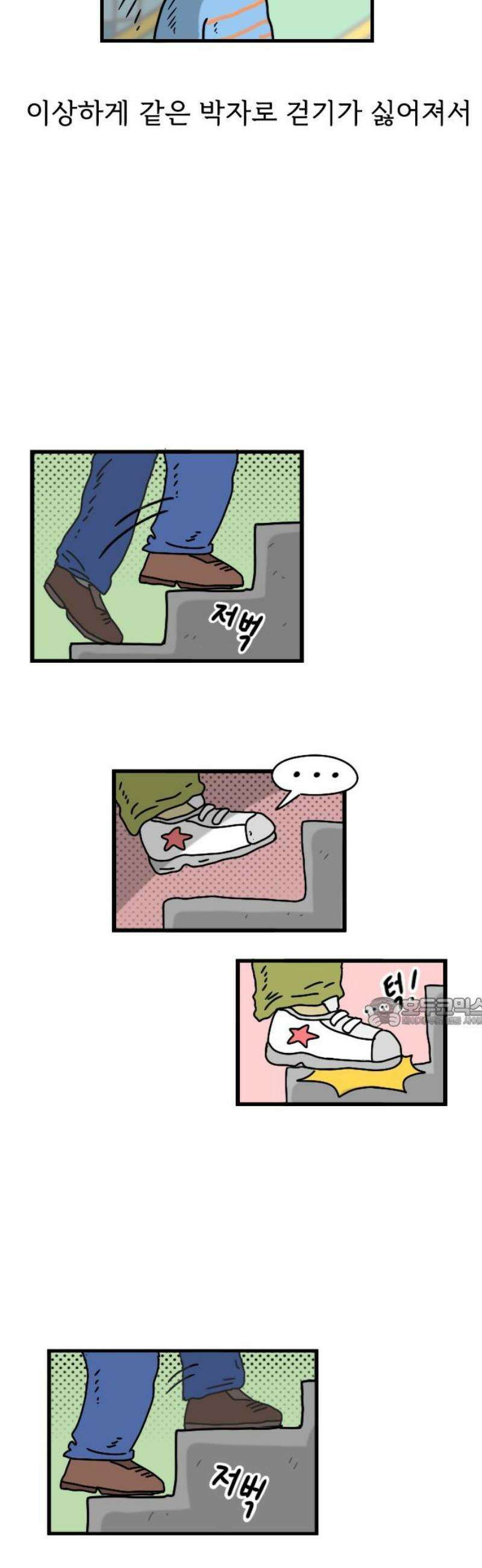만두 생활기록부 27．혼자 있을 때 15