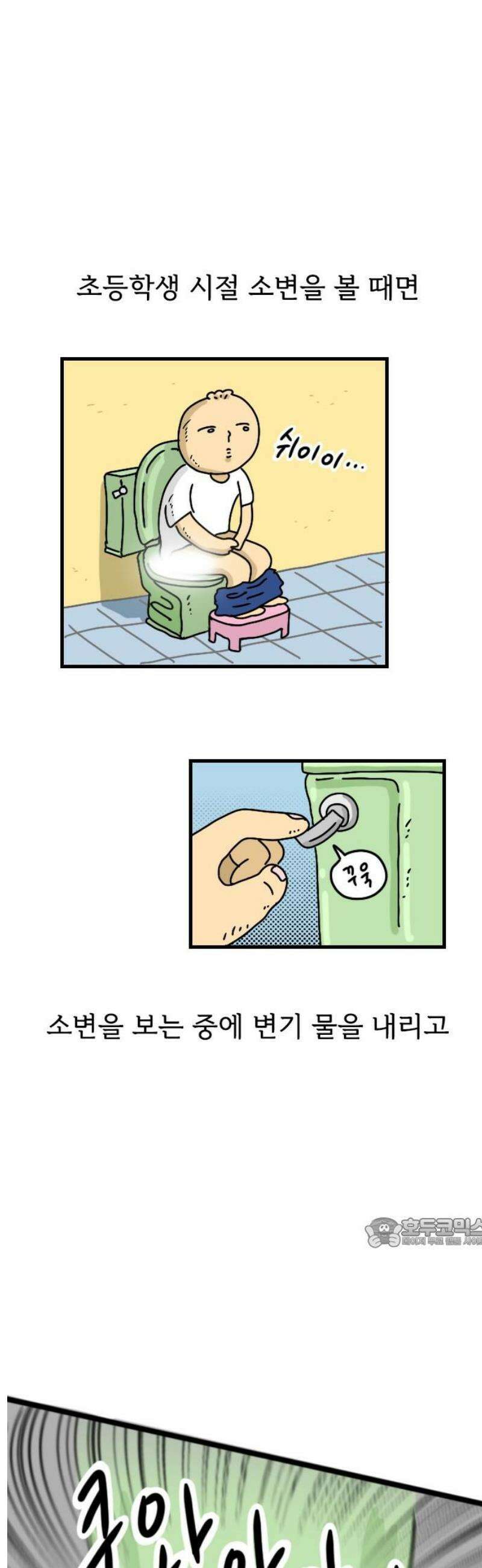 만두 생활기록부 27．혼자 있을 때 17
