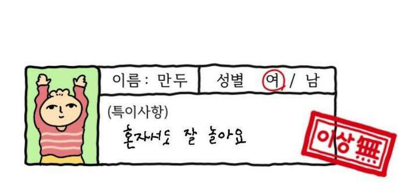 만두 생활기록부 27．혼자 있을 때 20