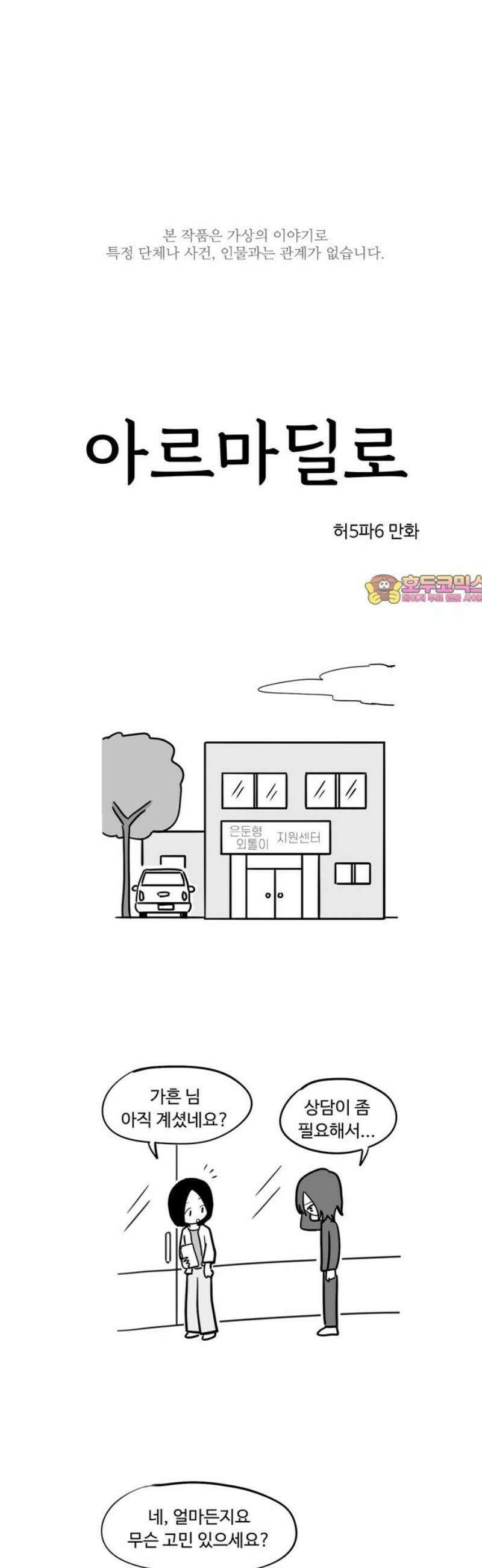 아르마딜로 53화 1
