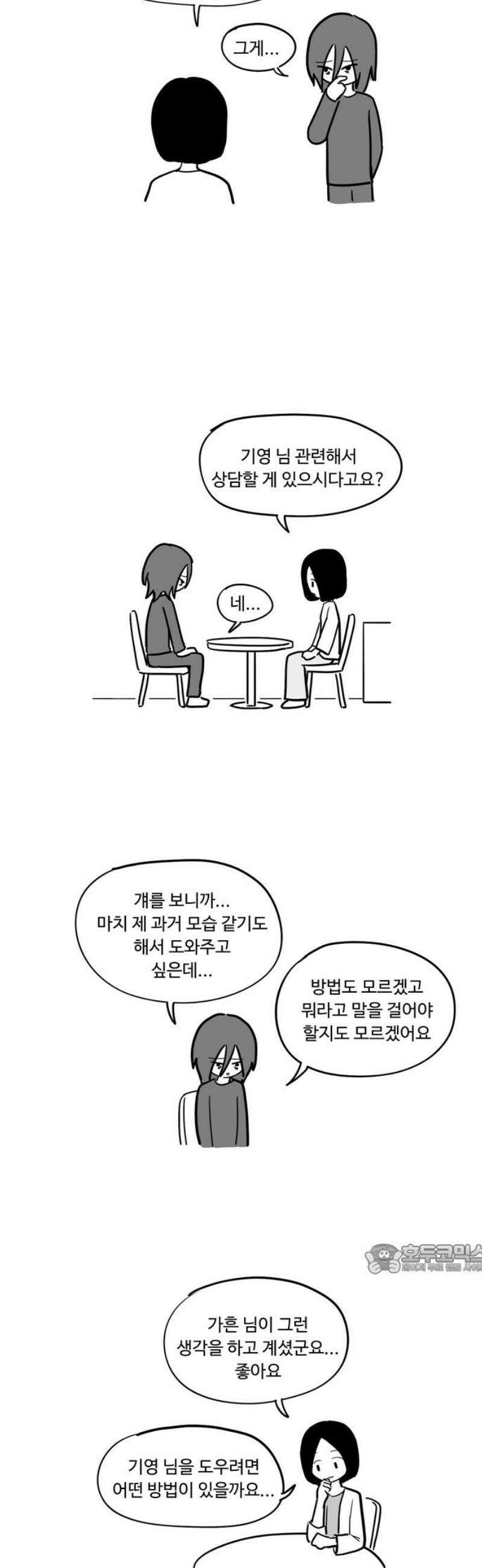아르마딜로 53화 2