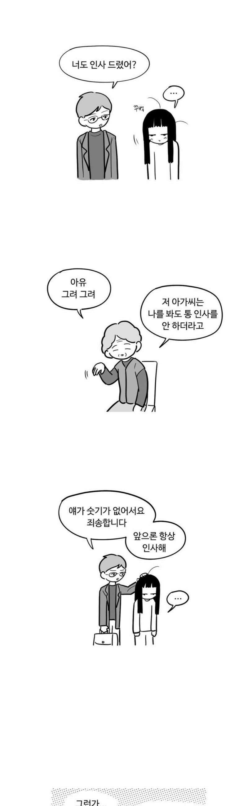 아르마딜로 53화 8