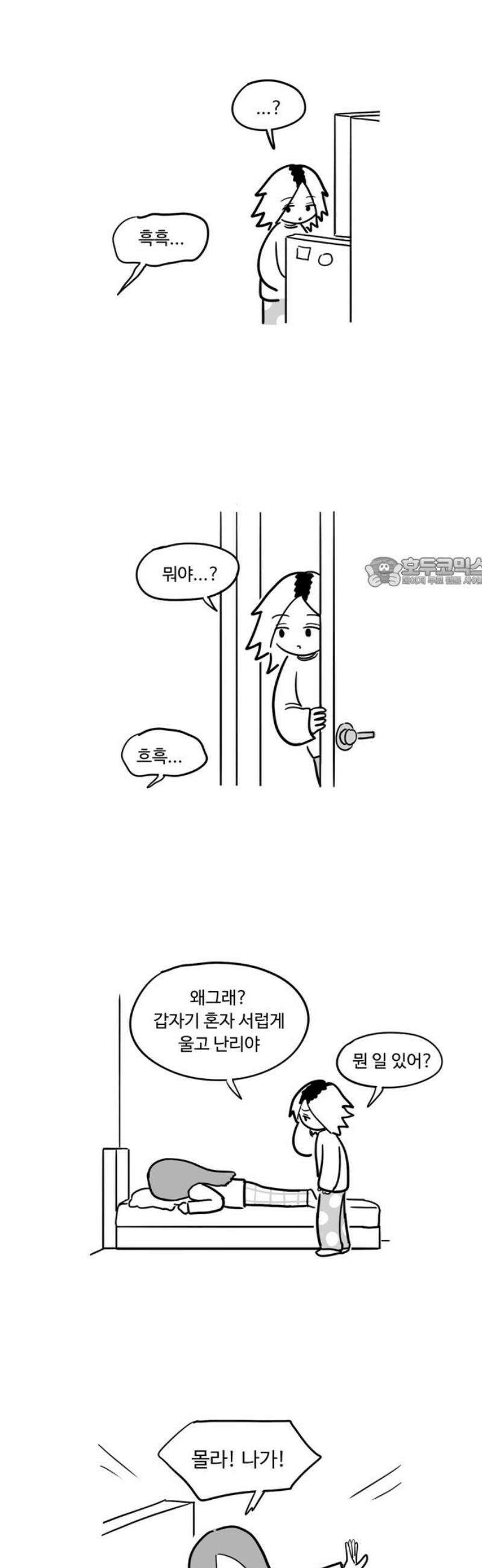 아르마딜로 53화 11