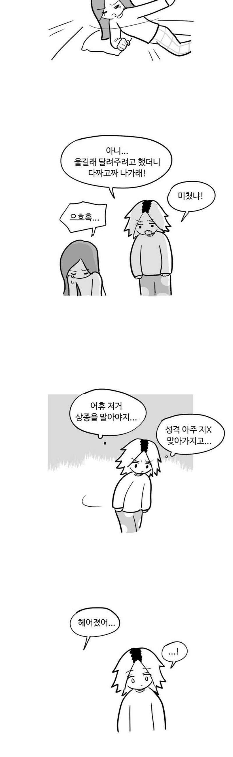 아르마딜로 53화 12