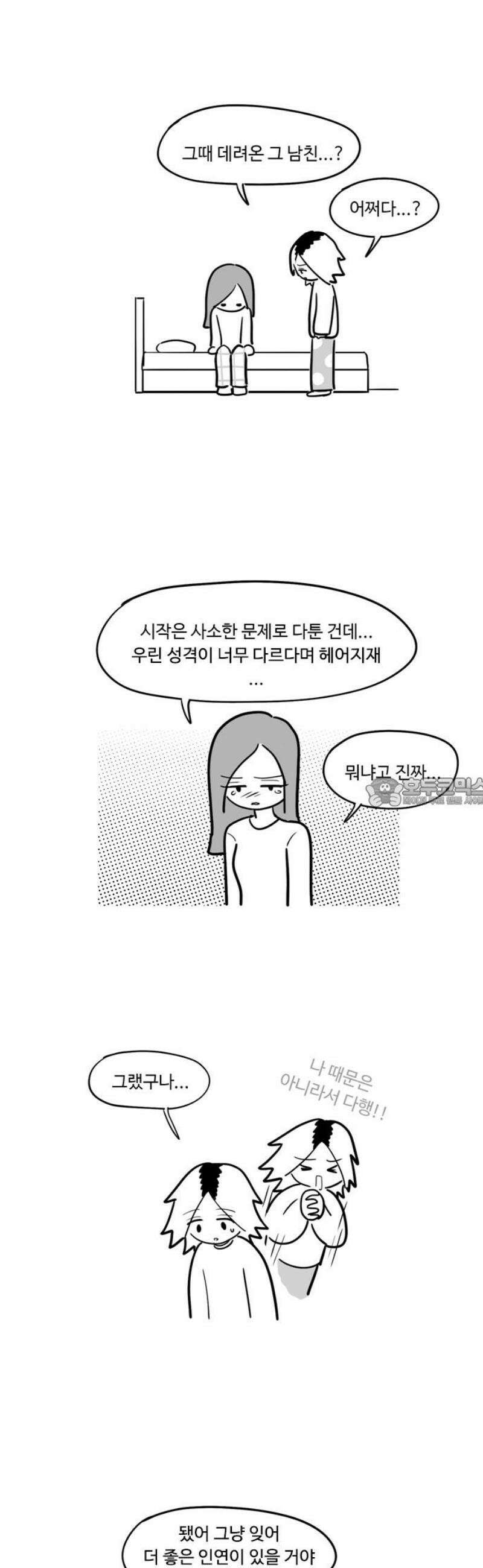 아르마딜로 53화 13