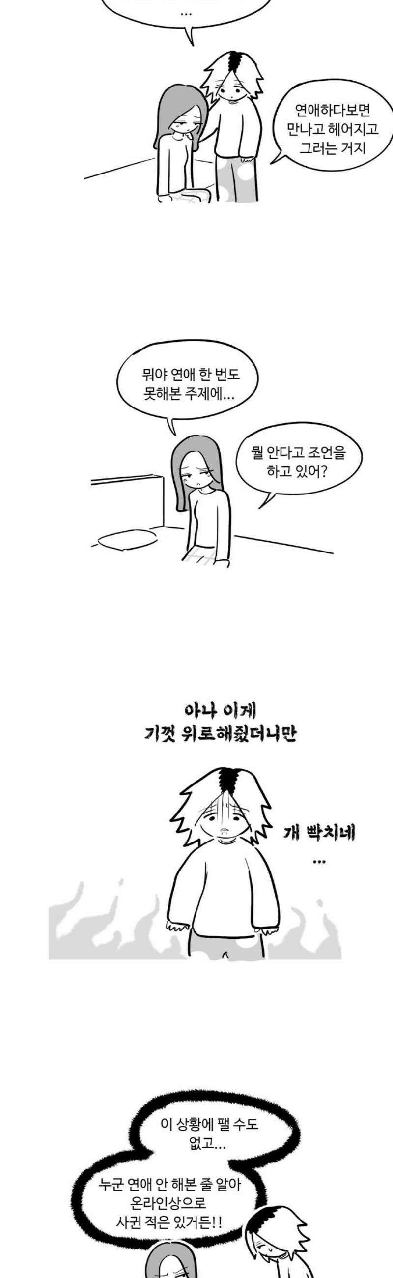 아르마딜로 53화 14