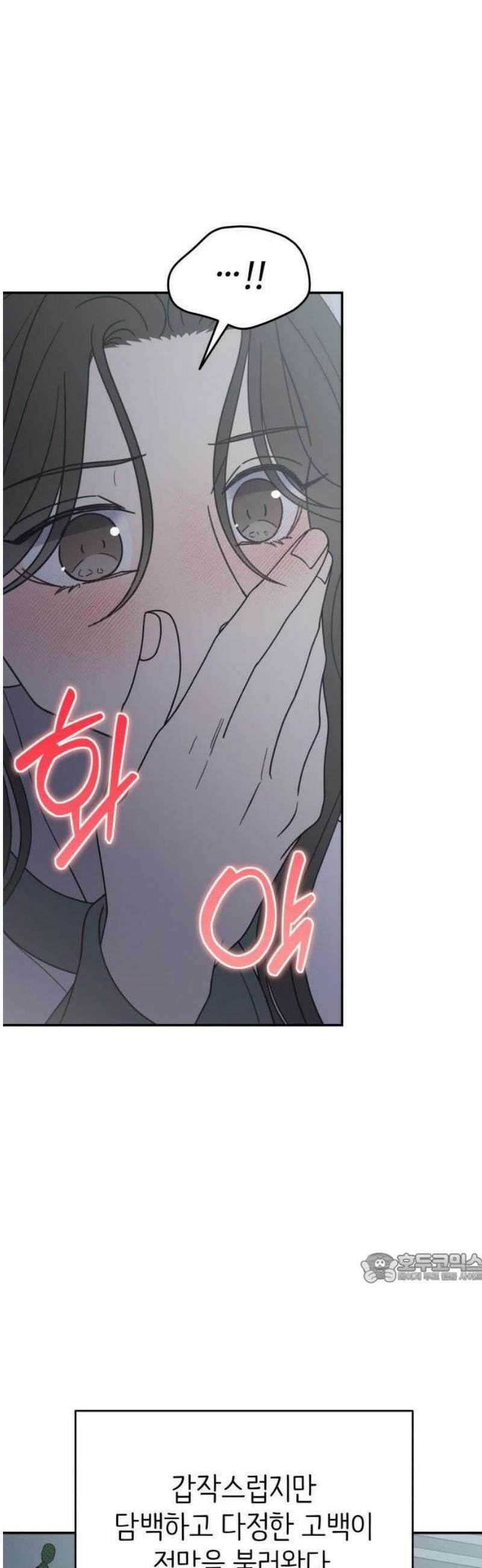사내연애 사절! 58화 2