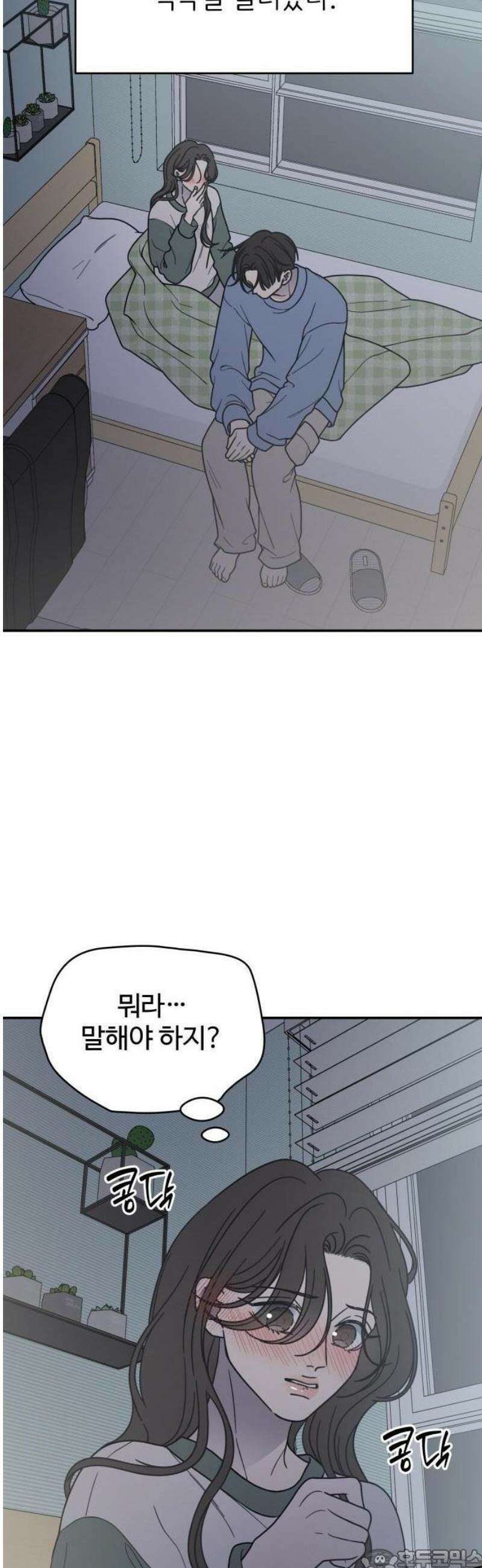 사내연애 사절! 58화 3
