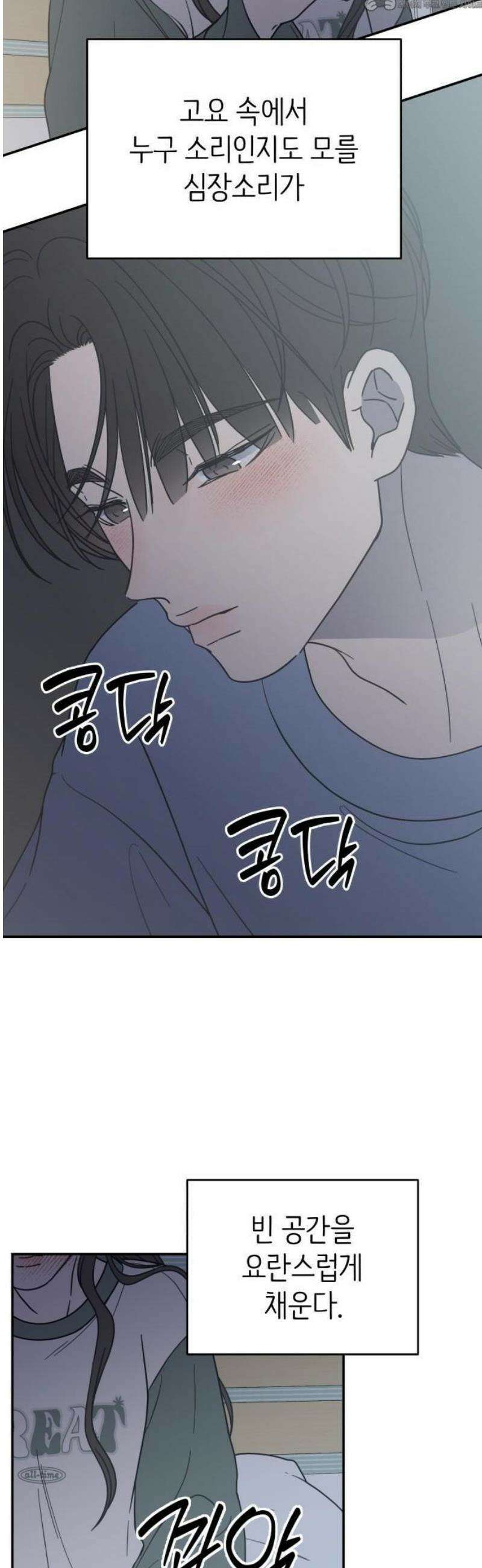 사내연애 사절! 58화 4