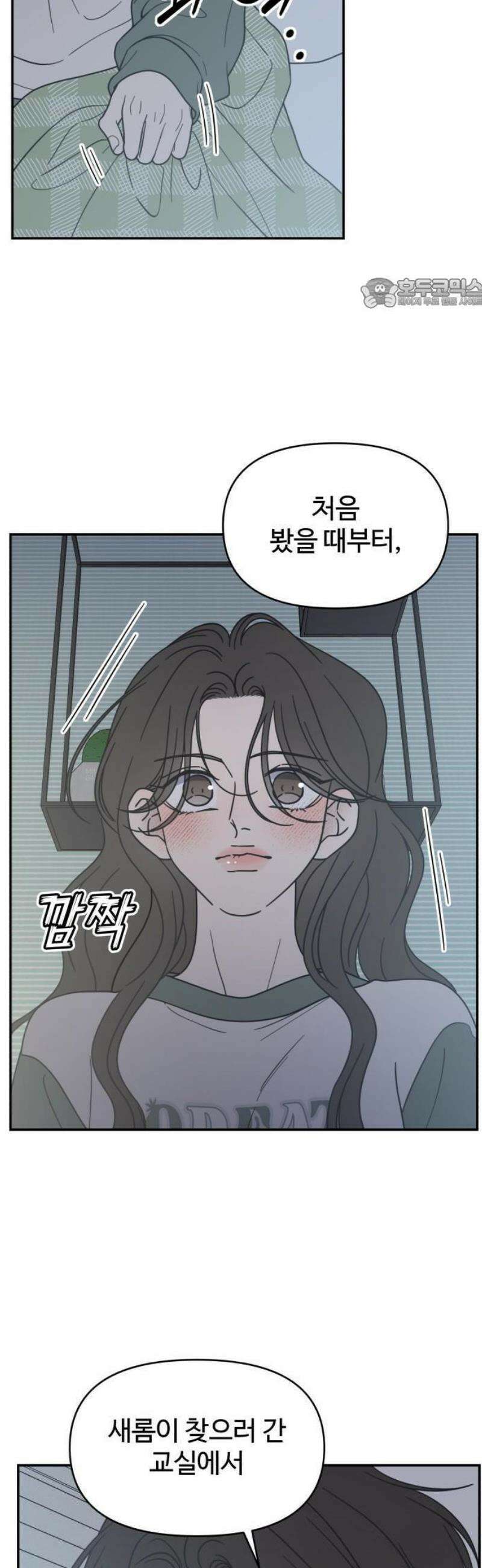 사내연애 사절! 58화 5