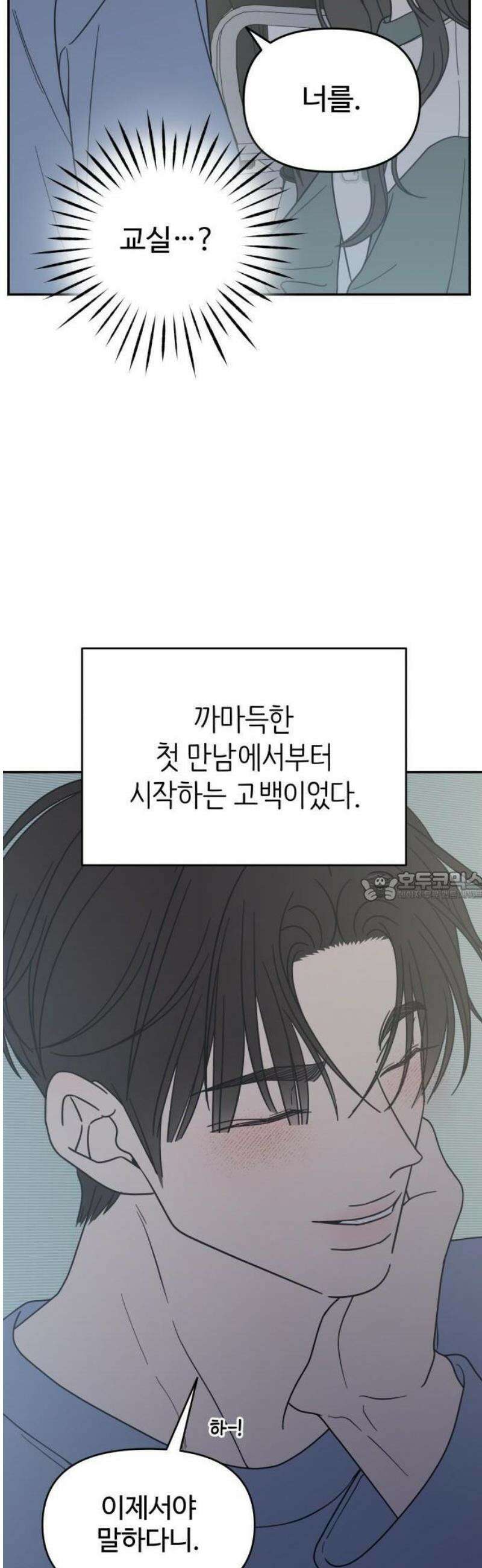 사내연애 사절! 58화 7