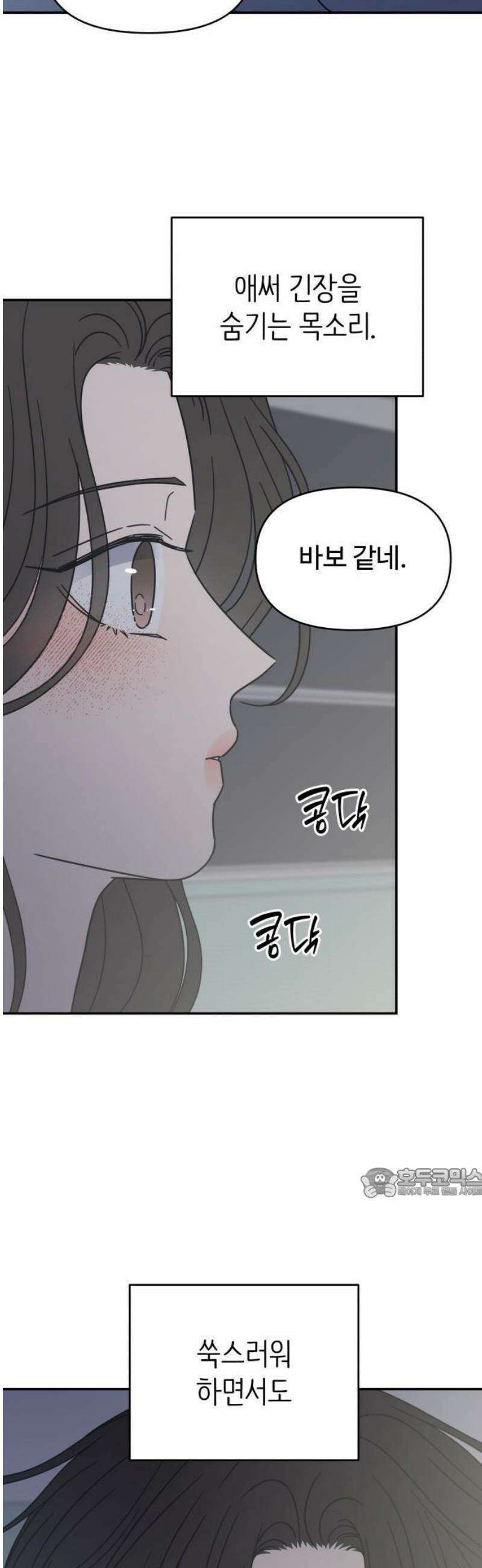 사내연애 사절! 58화 8
