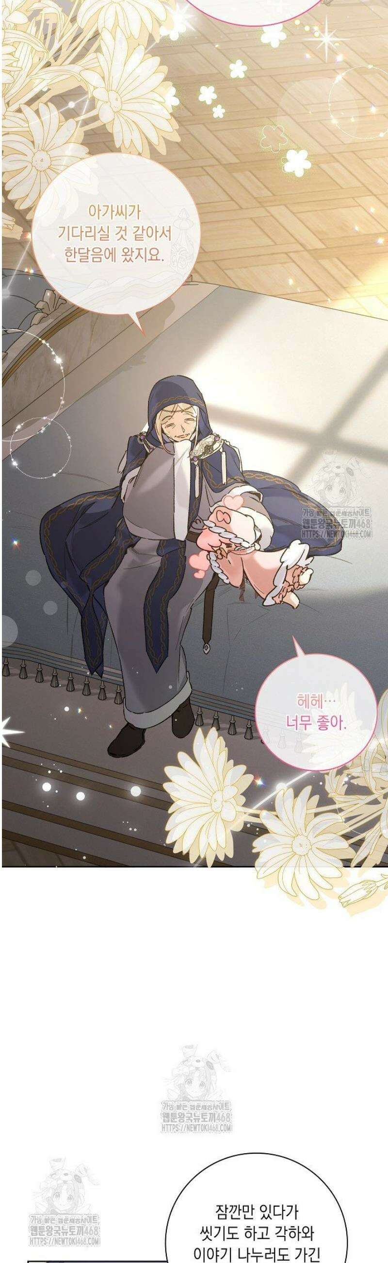 전생의 원수가 아빠라고요? 53화 2