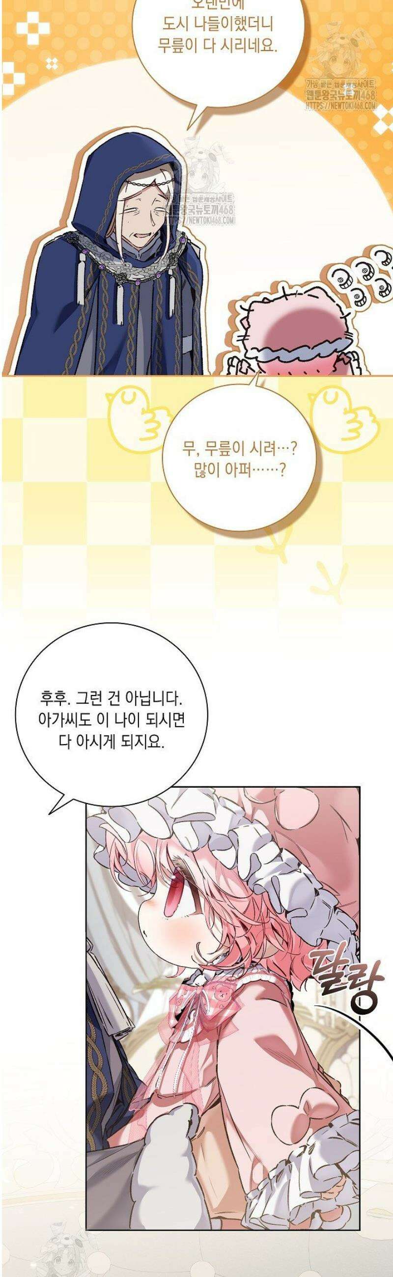 전생의 원수가 아빠라고요? 53화 5