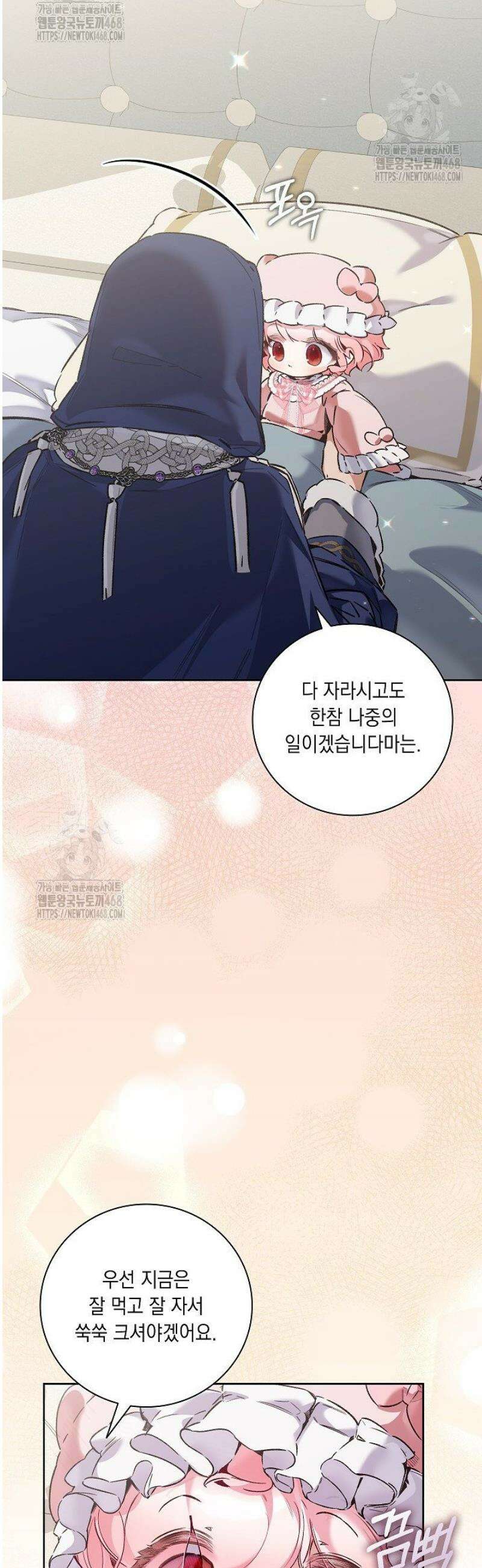 전생의 원수가 아빠라고요? 53화 6