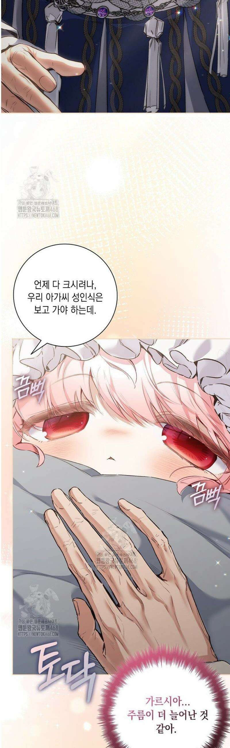 전생의 원수가 아빠라고요? 53화 8