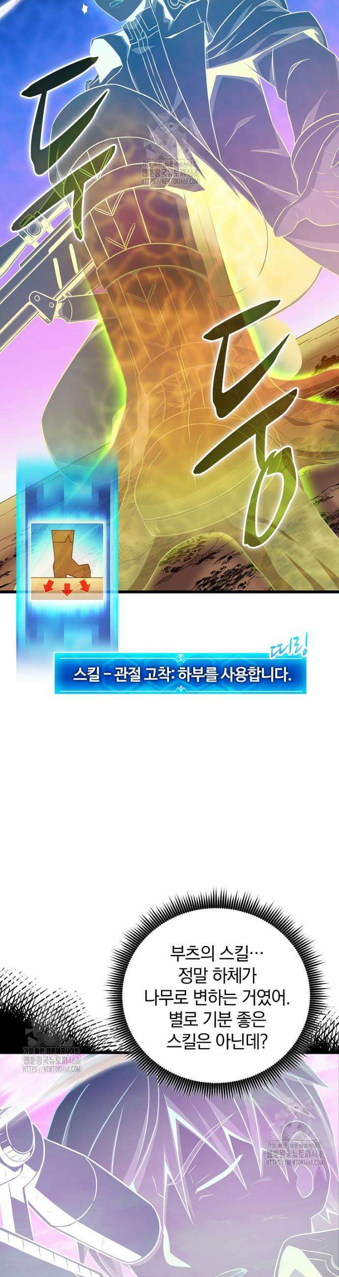 마탄의 사수 199화 4