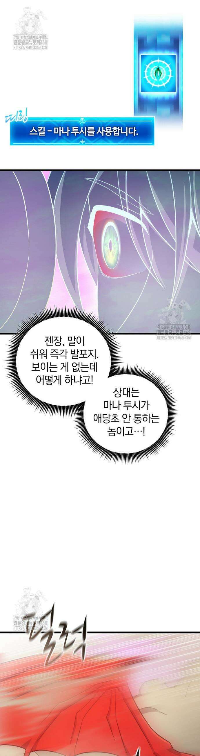 마탄의 사수 199화 6