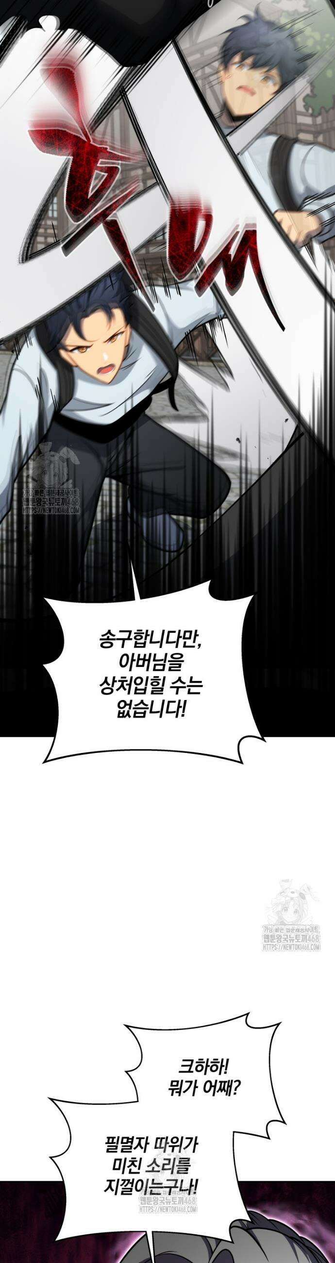 네크로맨서 학교의 소환천재 179화 12