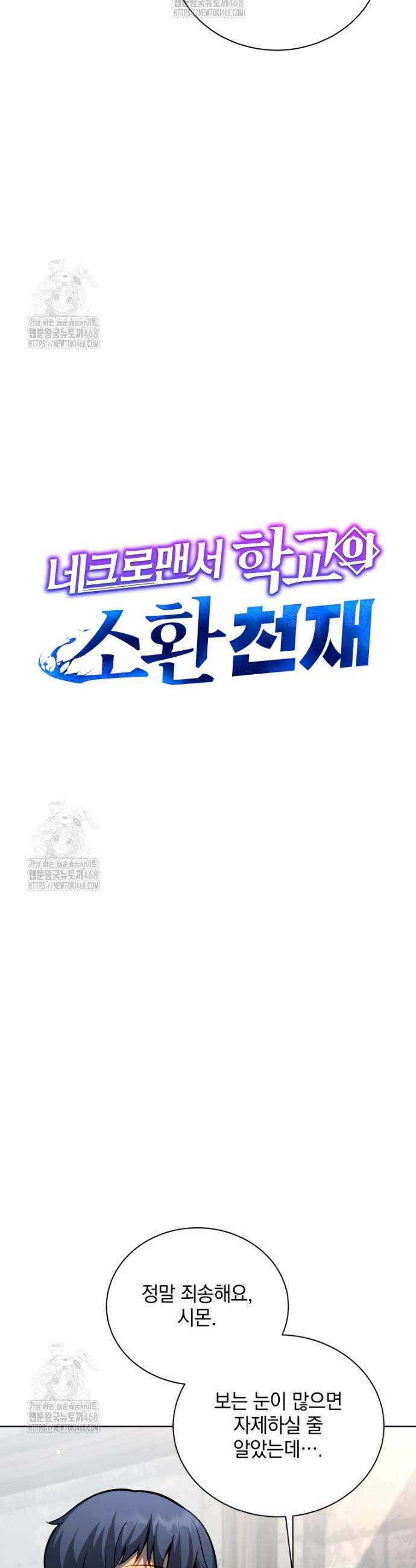 네크로맨서 학교의 소환천재 179화 33