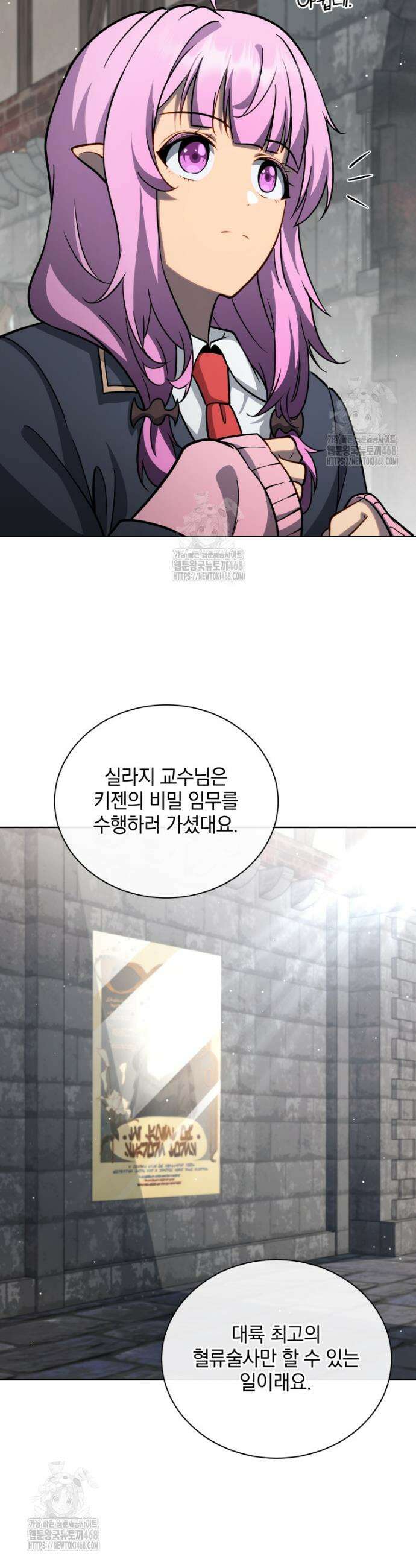 네크로맨서 학교의 소환천재 179화 37