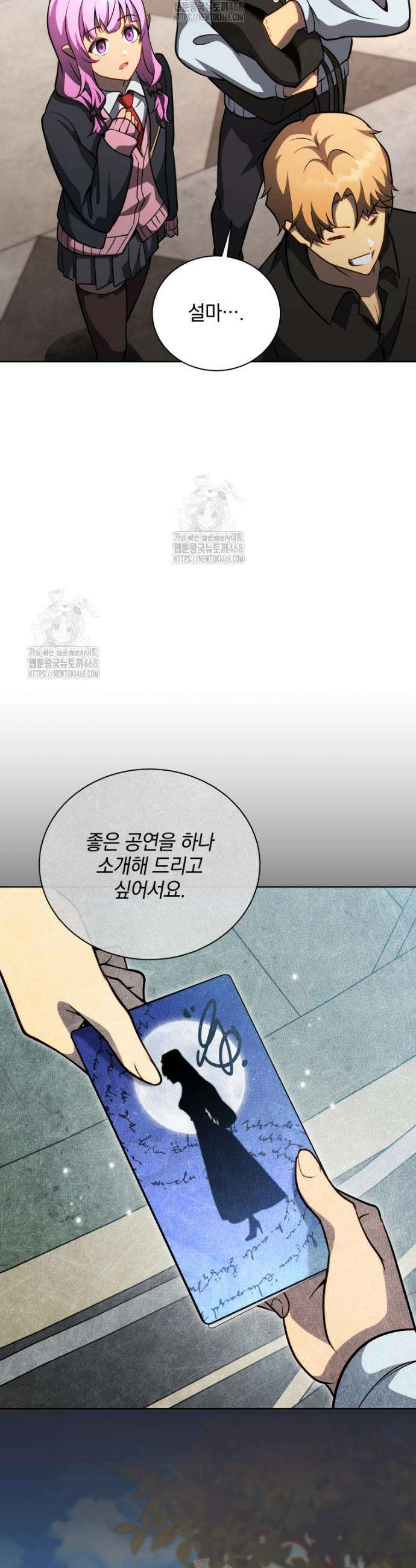 네크로맨서 학교의 소환천재 179화 48