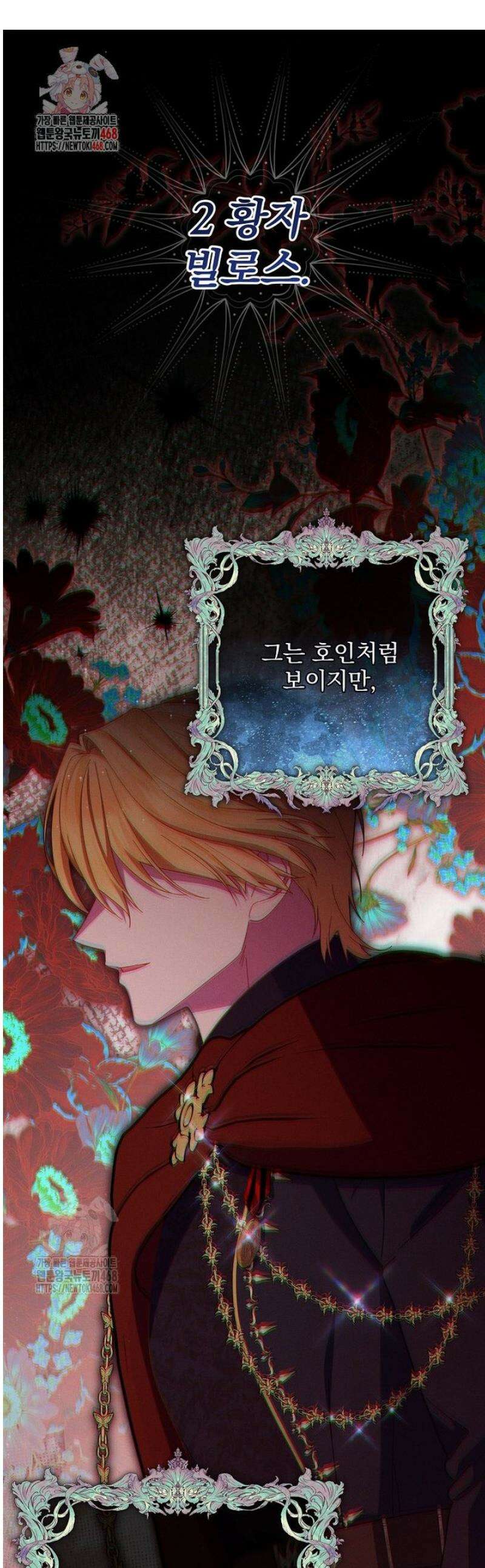 사망 직전의 악녀로 살아남는 방법 26화 1