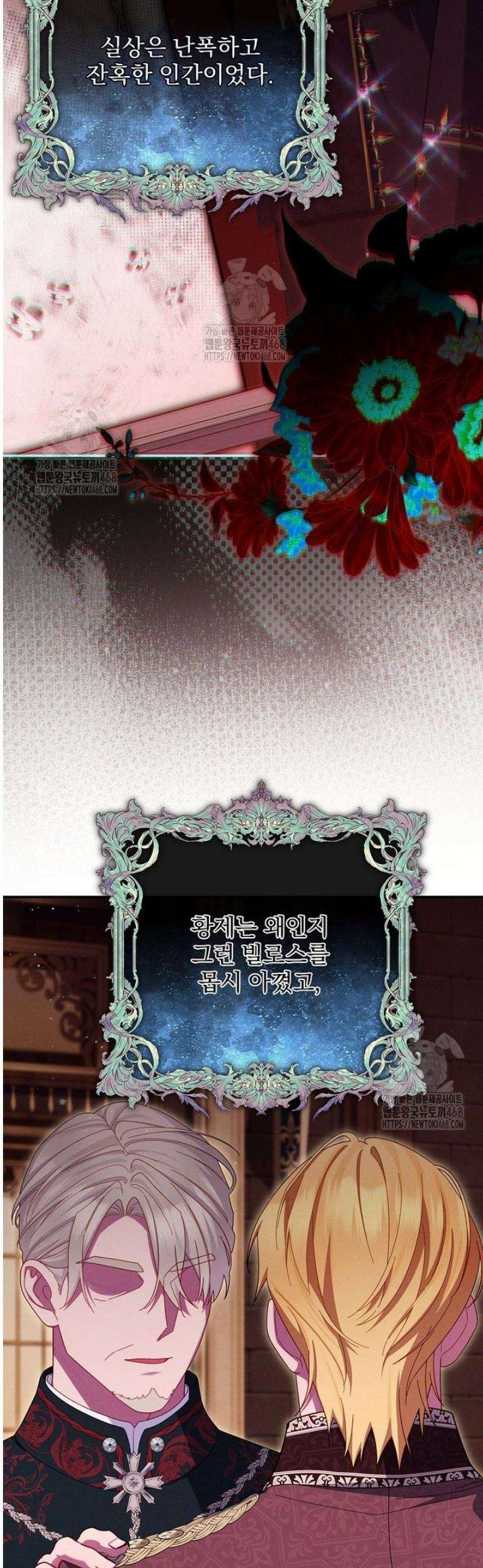 사망 직전의 악녀로 살아남는 방법 26화 2