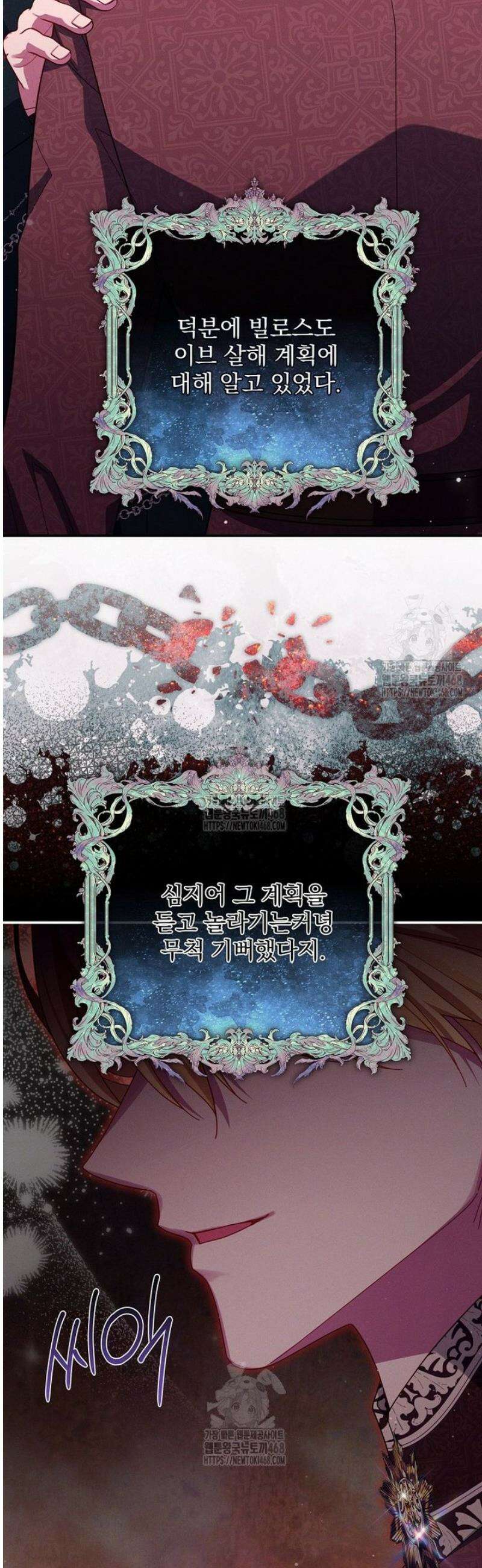 사망 직전의 악녀로 살아남는 방법 26화 3