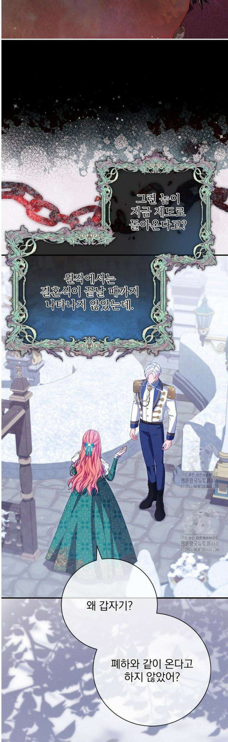 사망 직전의 악녀로 살아남는 방법 26화 4