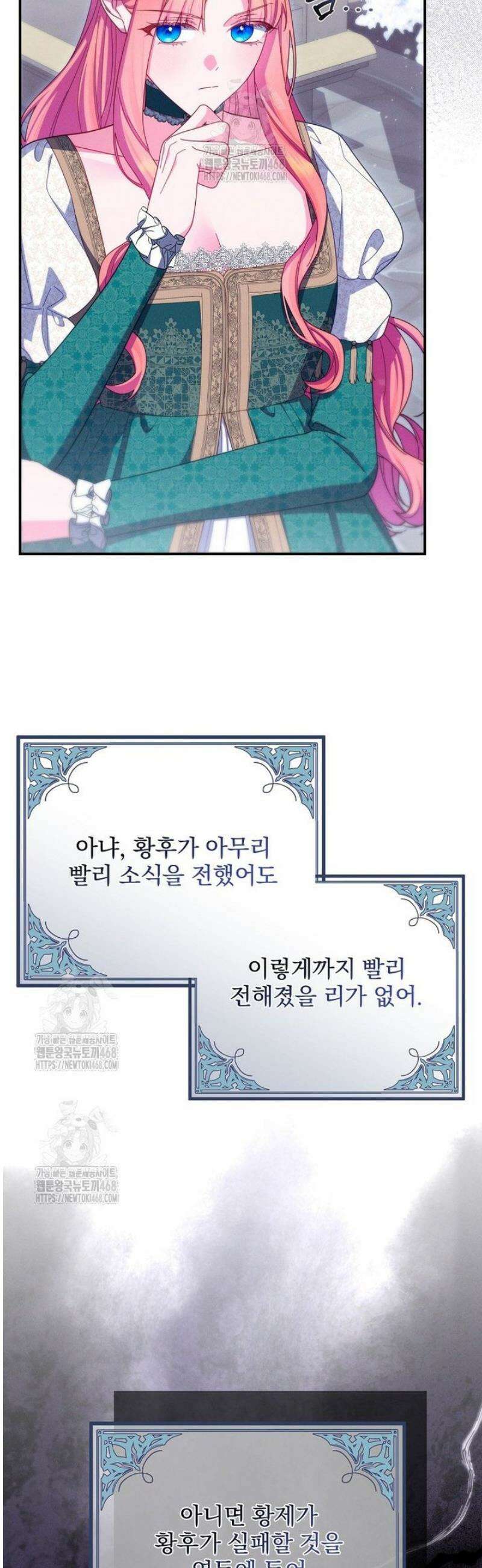 사망 직전의 악녀로 살아남는 방법 26화 6