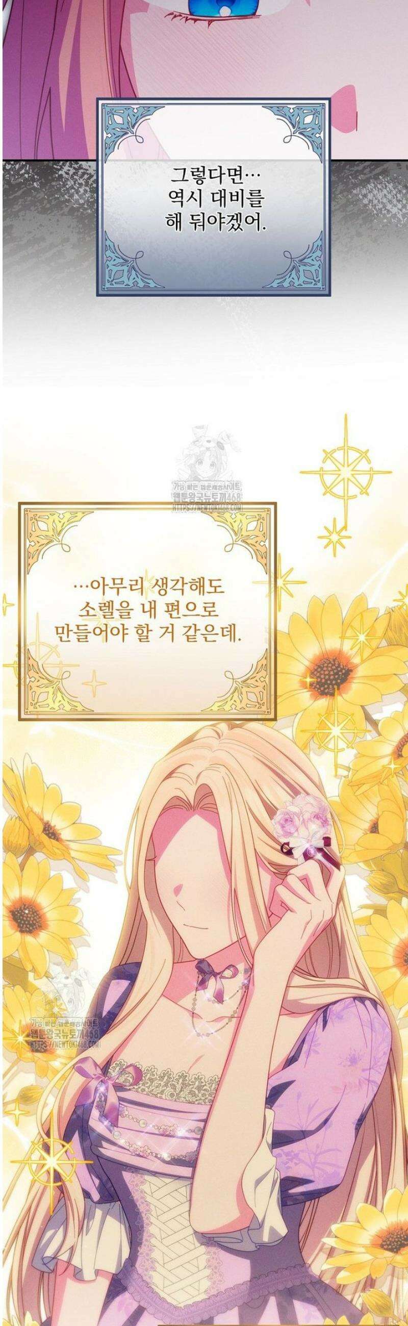 사망 직전의 악녀로 살아남는 방법 26화 8