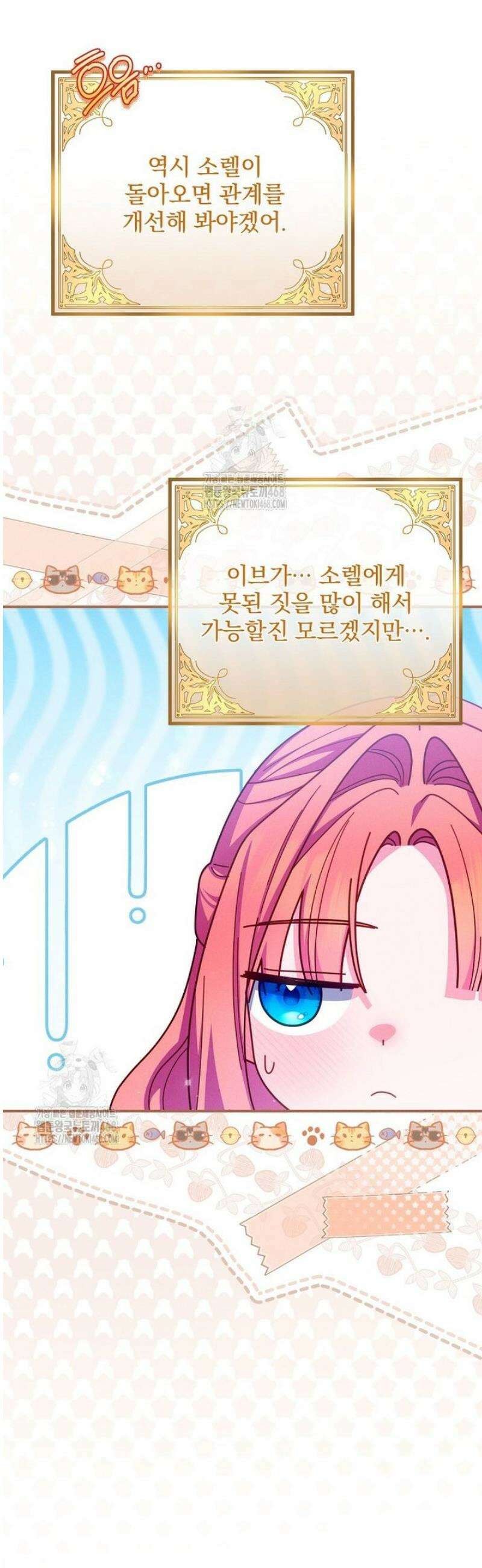 사망 직전의 악녀로 살아남는 방법 26화 10