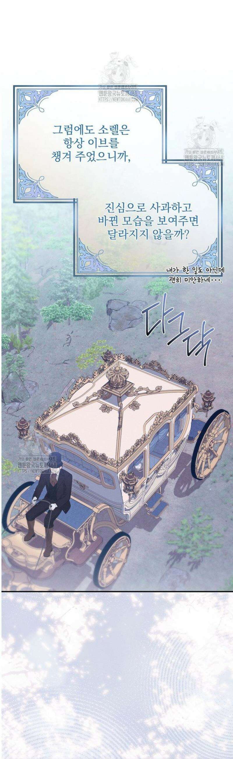 사망 직전의 악녀로 살아남는 방법 26화 11