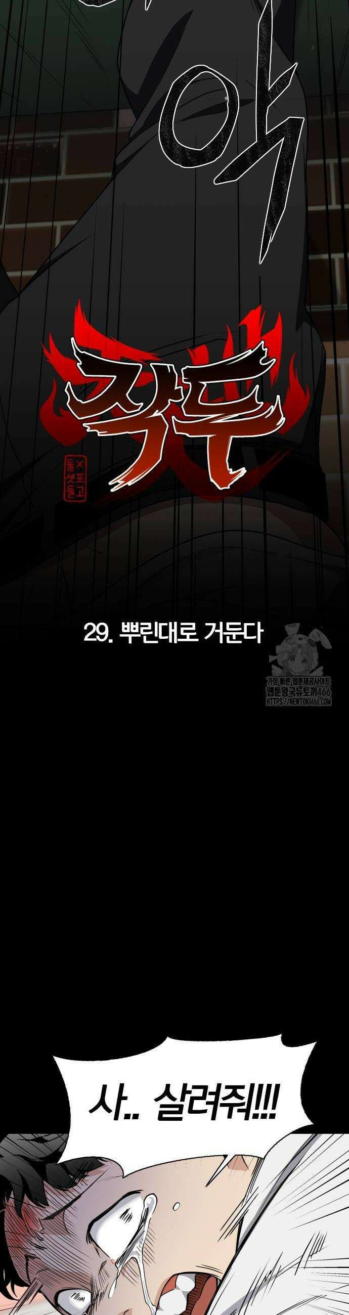 작두 29화 6