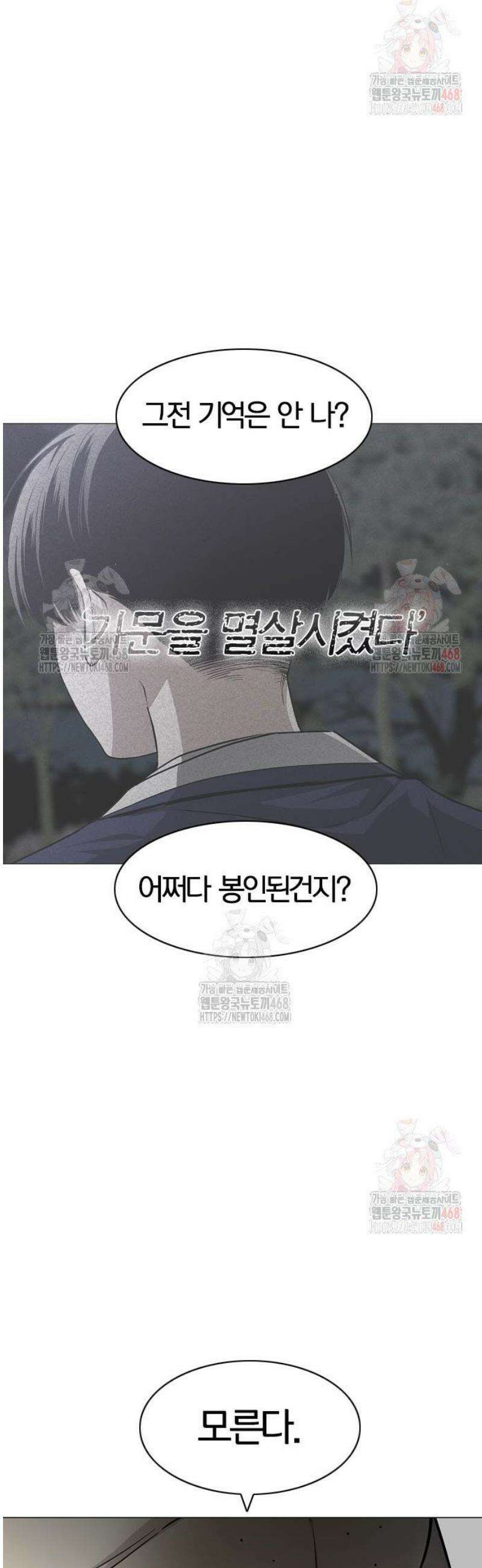 작두 49． 일진일퇴 21
