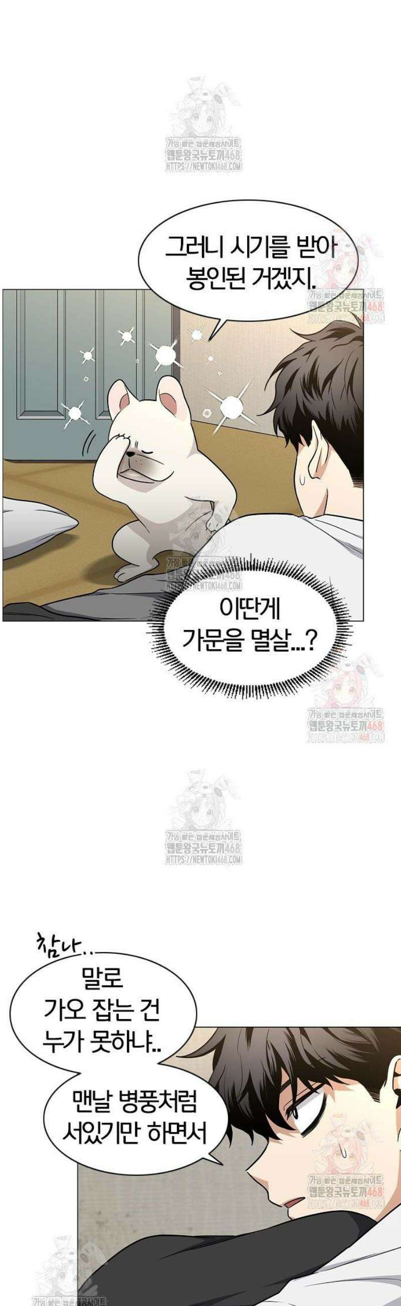 작두 49． 일진일퇴 24