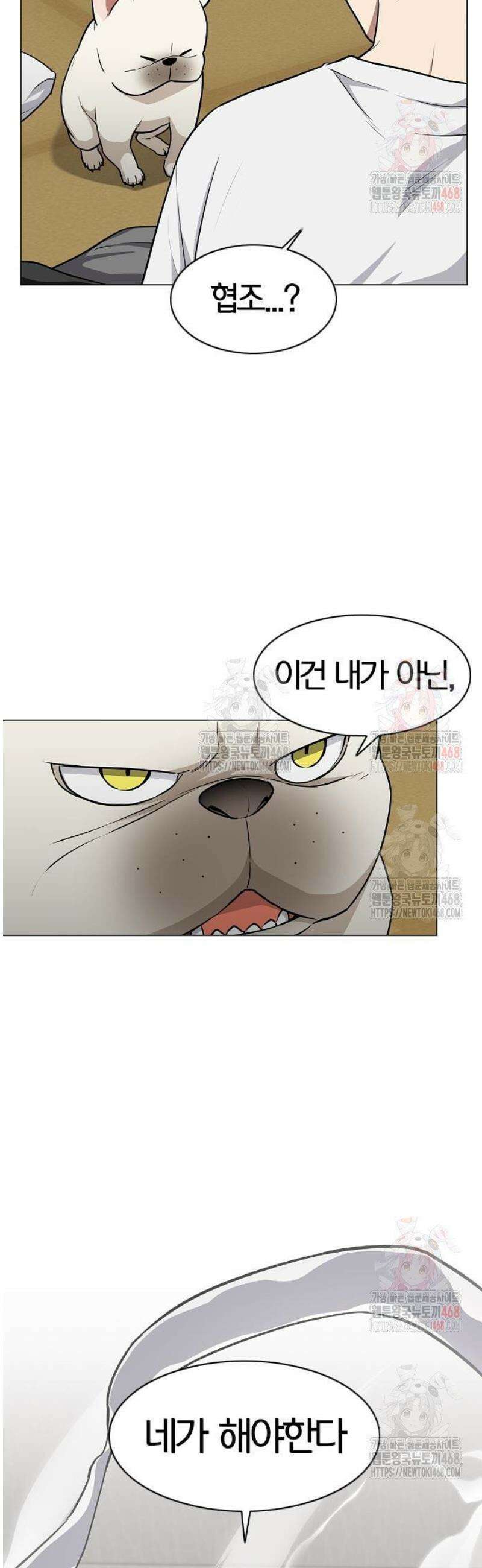 작두 49． 일진일퇴 28